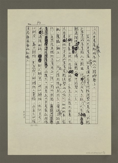 主要名稱：〈星座宿命〉七、隨著人性跳平衡舞步的天平靈魂（影本）圖檔，第3張，共5張
