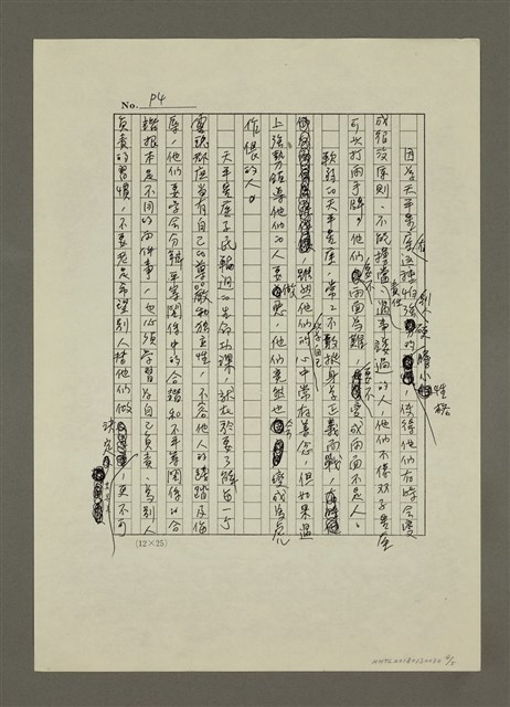 主要名稱：〈星座宿命〉七、隨著人性跳平衡舞步的天平靈魂（影本）圖檔，第4張，共5張