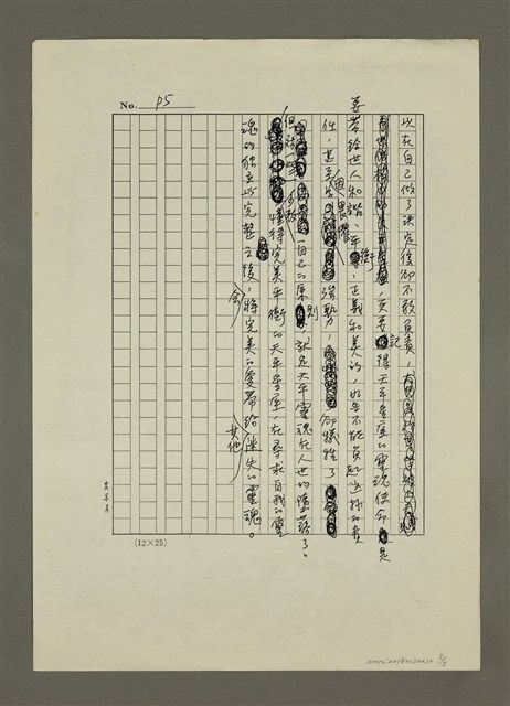 主要名稱：〈星座宿命〉七、隨著人性跳平衡舞步的天平靈魂（影本）圖檔，第5張，共5張