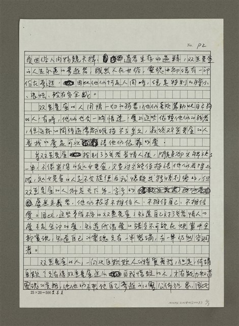 主要名稱：夢遊者的迷情之愛：雙魚座的（原型愛情）（影本）圖檔，第3張，共3張