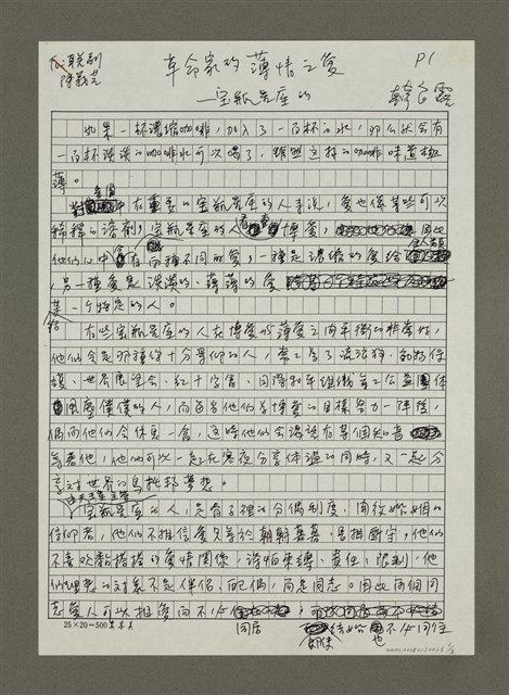 主要名稱：革命家的薄情之愛：寶瓶星座的原型愛情）（影本）圖檔，第1張，共3張
