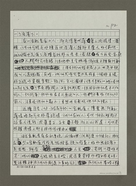 主要名稱：革命家的薄情之愛：寶瓶星座的原型愛情）（影本）圖檔，第2張，共3張