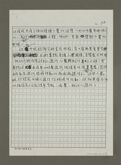 主要名稱：革命家的薄情之愛：寶瓶星座的原型愛情）（影本）圖檔，第3張，共3張