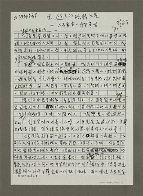 主要名稱：遊子的熱情之愛：人馬星座的原型愛情（影本）圖檔，第1張，共3張