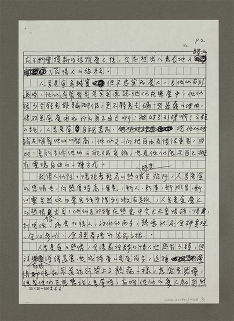 主要名稱：遊子的熱情之愛：人馬星座的原型愛情（影本）圖檔，第2張，共3張