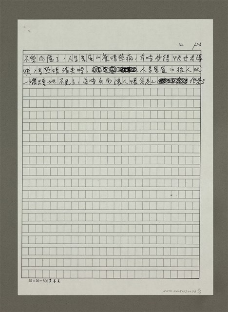 主要名稱：遊子的熱情之愛：人馬星座的原型愛情（影本）圖檔，第3張，共3張