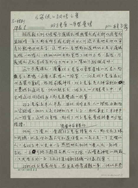 主要名稱：小飛俠的調情之愛：雙子星座的原型愛情圖檔，第1張，共3張