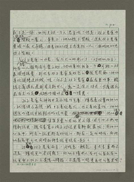 主要名稱：小飛俠的調情之愛：雙子星座的原型愛情圖檔，第2張，共3張
