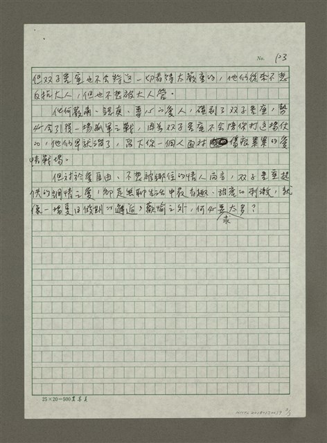 主要名稱：小飛俠的調情之愛：雙子星座的原型愛情圖檔，第3張，共3張