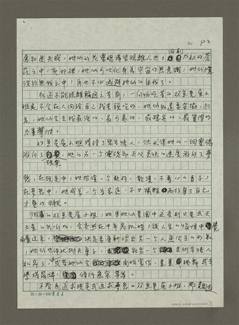 主要名稱：在精神與物質間游走的虛無之神： 雙魚星座的原型神話圖檔，第2張，共6張