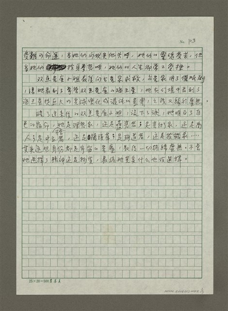主要名稱：在精神與物質間游走的虛無之神： 雙魚星座的原型神話圖檔，第3張，共6張