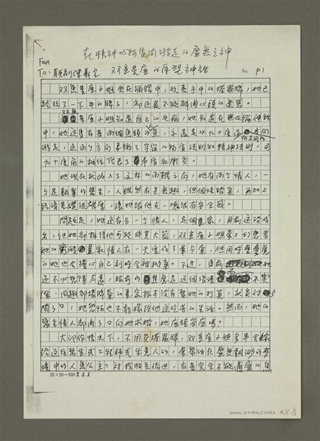 主要名稱：在精神與物質間游走的虛無之神： 雙魚星座的原型神話圖檔，第4張，共6張