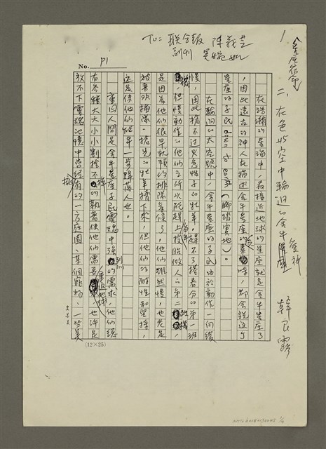 主要名稱：〈星座宿命〉二、在色與空中輪迴的金牛愛神（影本）圖檔，第1張，共4張