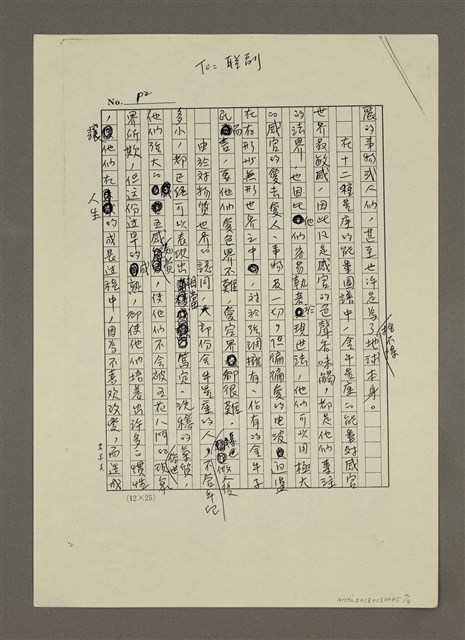 主要名稱：〈星座宿命〉二、在色與空中輪迴的金牛愛神（影本）圖檔，第2張，共4張