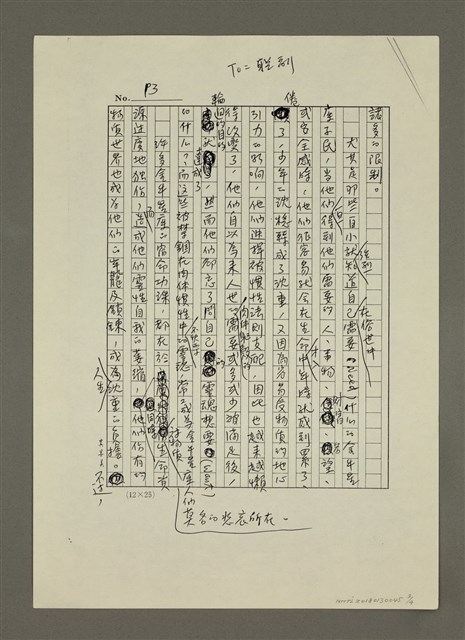 主要名稱：〈星座宿命〉二、在色與空中輪迴的金牛愛神（影本）圖檔，第3張，共4張
