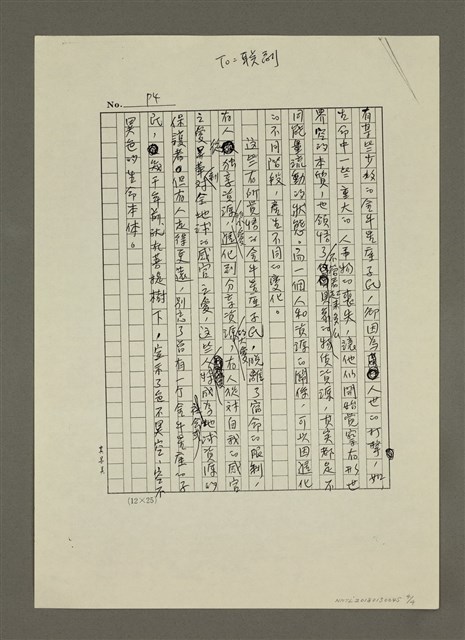 主要名稱：〈星座宿命〉二、在色與空中輪迴的金牛愛神（影本）圖檔，第4張，共4張