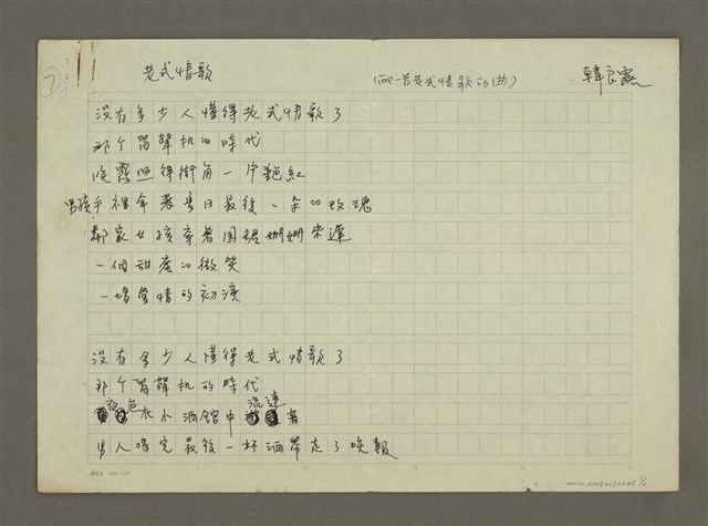 主要名稱：老式情歌圖檔，第1張，共2張