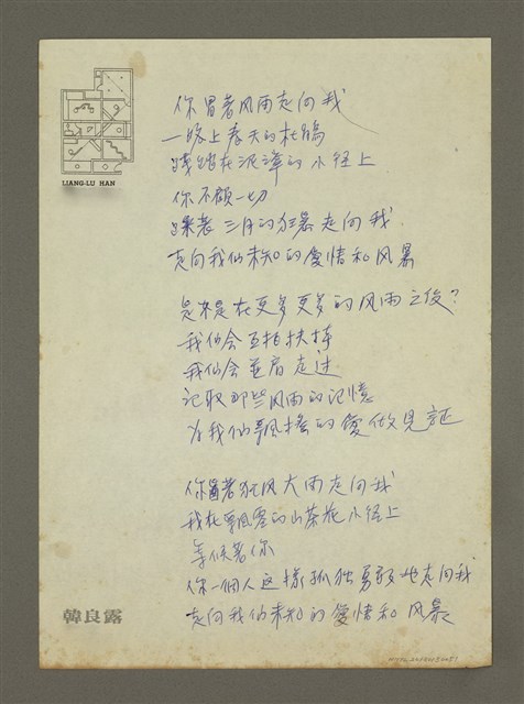 主要名稱：無題名：你冒著風雨走向我……圖檔，第1張，共1張