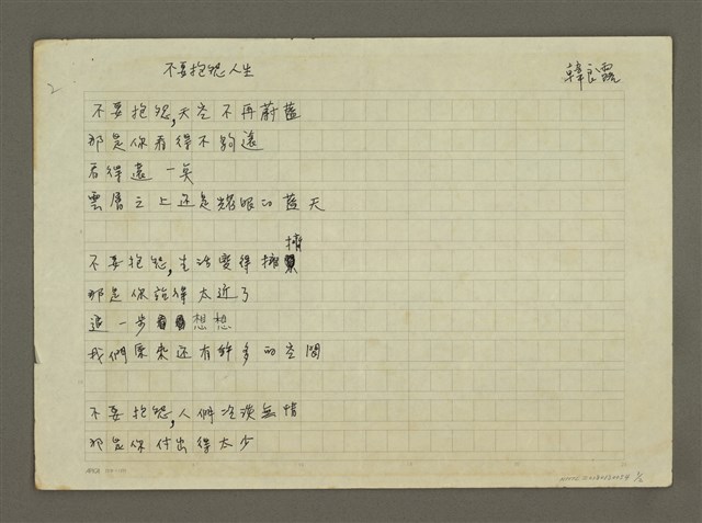 主要名稱：不要抱怨人生圖檔，第1張，共2張