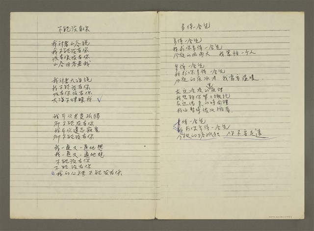 主要名稱：不能沒有你（影本）；多待一會兒（影本）圖檔，第1張，共1張
