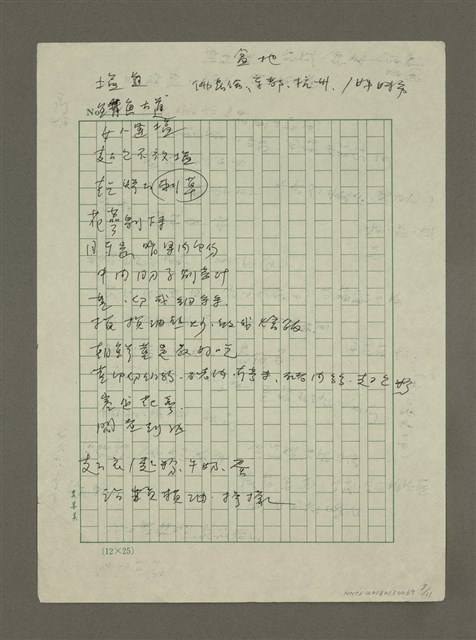 主要名稱：手札6張（殘稿）圖檔，第6張，共10張