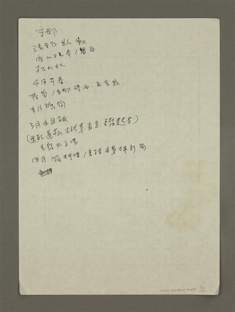 主要名稱：手札6張（殘稿）圖檔，第8張，共10張