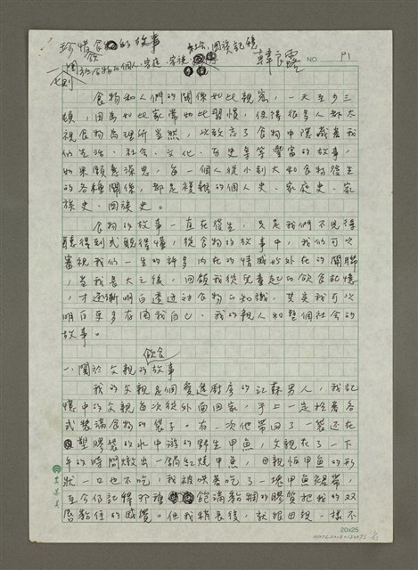 主要名稱：珍惜飲食的故事：七則關於食物的個人、家庭、家族、社會、國族記憶圖檔，第1張，共13張