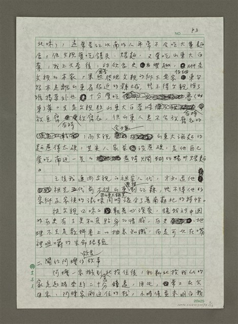 主要名稱：珍惜飲食的故事：七則關於食物的個人、家庭、家族、社會、國族記憶圖檔，第3張，共13張