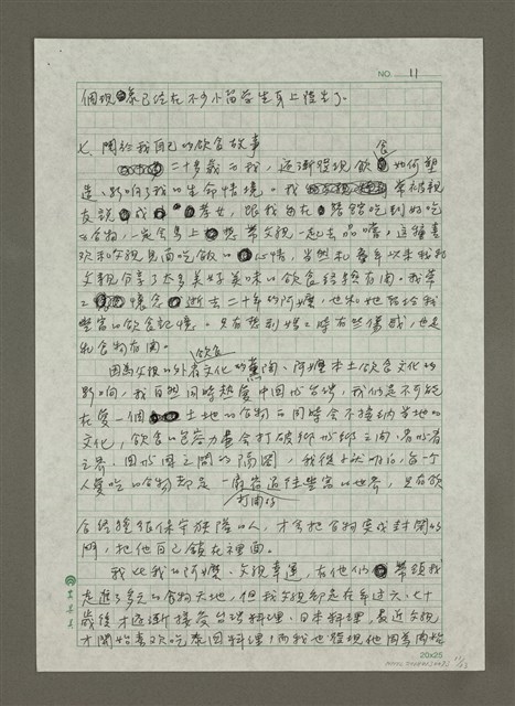 主要名稱：珍惜飲食的故事：七則關於食物的個人、家庭、家族、社會、國族記憶圖檔，第11張，共13張
