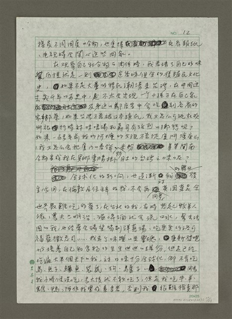 主要名稱：珍惜飲食的故事：七則關於食物的個人、家庭、家族、社會、國族記憶圖檔，第12張，共13張