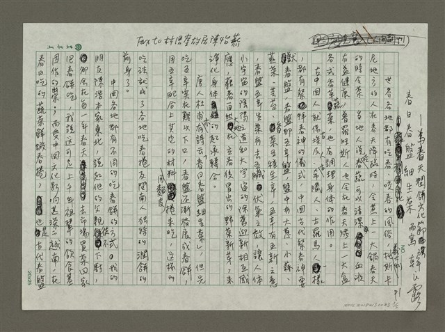 主要名稱：春日春盤細生菜：為春天潤餅文化節而寫圖檔，第1張，共5張