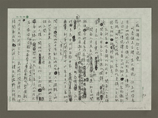 主要名稱：春日春盤細生菜：為春天潤餅文化節而寫圖檔，第2張，共5張