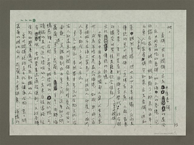 主要名稱：春日春盤細生菜：為春天潤餅文化節而寫圖檔，第3張，共5張