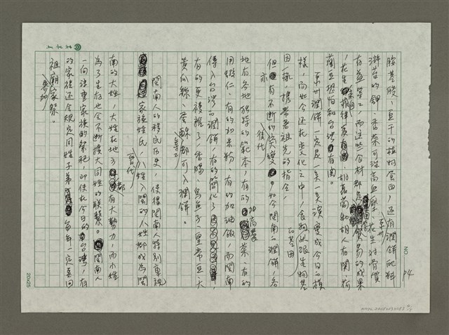主要名稱：春日春盤細生菜：為春天潤餅文化節而寫圖檔，第4張，共5張