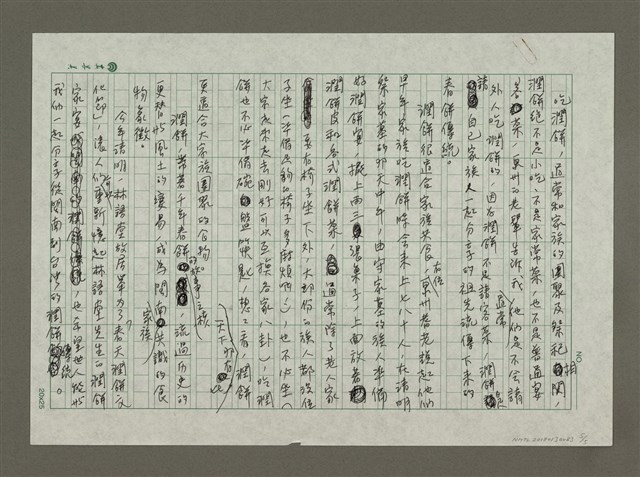 主要名稱：春日春盤細生菜：為春天潤餅文化節而寫圖檔，第5張，共5張