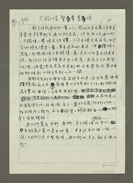 主要名稱：大稻埕繁華舊味圖檔，第1張，共20張
