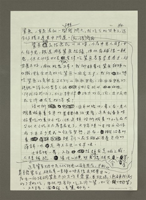 主要名稱：大稻埕繁華舊味圖檔，第19張，共20張
