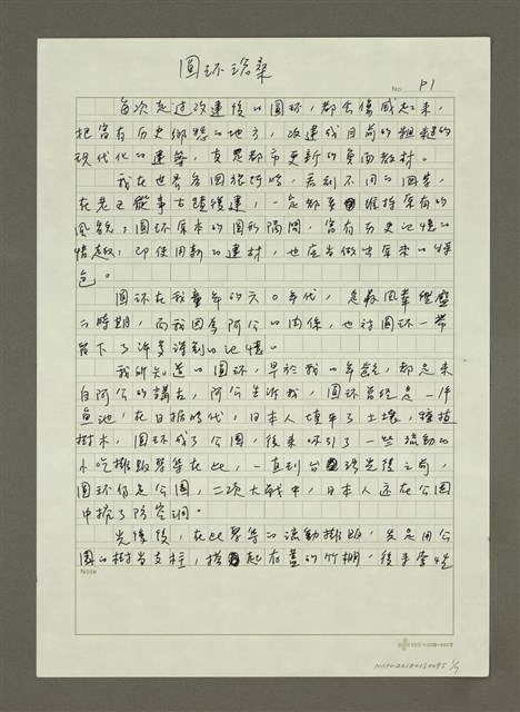 主要名稱：圓環滄桑圖檔，第1張，共7張