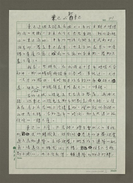 主要名稱：東區與新東區圖檔，第1張，共12張