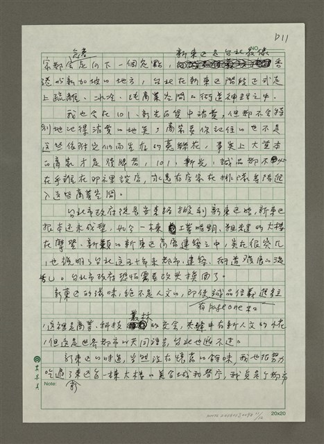主要名稱：東區與新東區圖檔，第11張，共12張