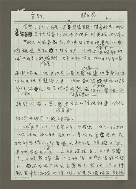 主要名稱：立秋圖檔，第1張，共6張