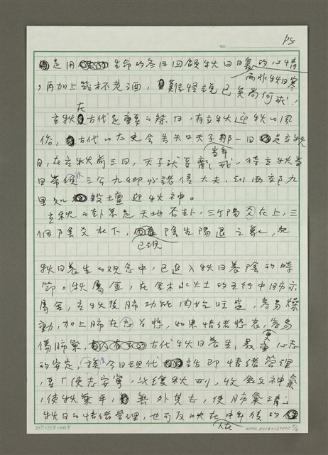 主要名稱：立秋圖檔，第5張，共6張