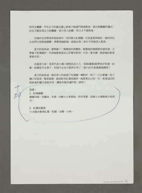 主要名稱：吃姊妹桌圖檔，第9張，共9張