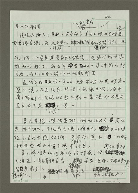 主要名稱：閒心做消暑夏食圖檔，第2張，共4張