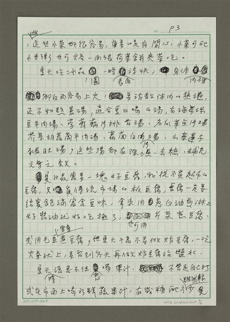 主要名稱：閒心做消暑夏食圖檔，第3張，共4張