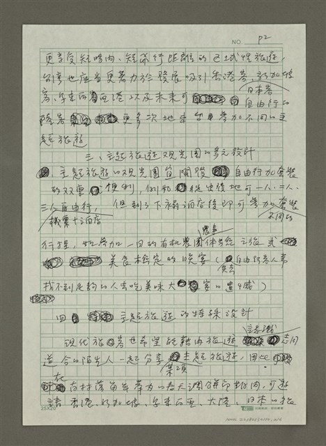 主要名稱：一、開發多元的主題旅遊觀光團圖檔，第2張，共6張
