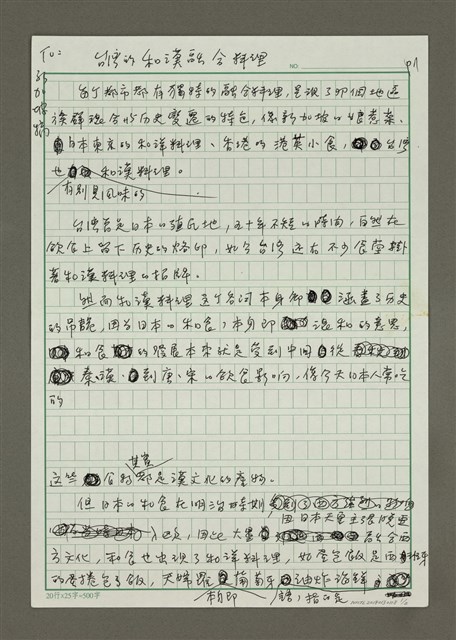 主要名稱：台灣的和漢融合料理圖檔，第1張，共2張