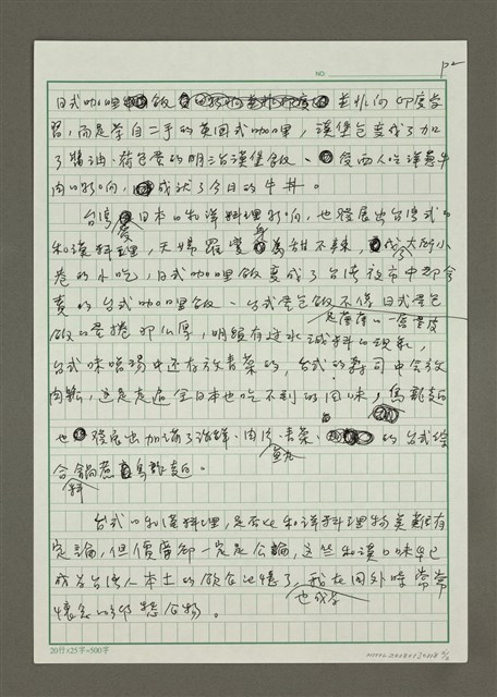 主要名稱：台灣的和漢融合料理圖檔，第2張，共2張