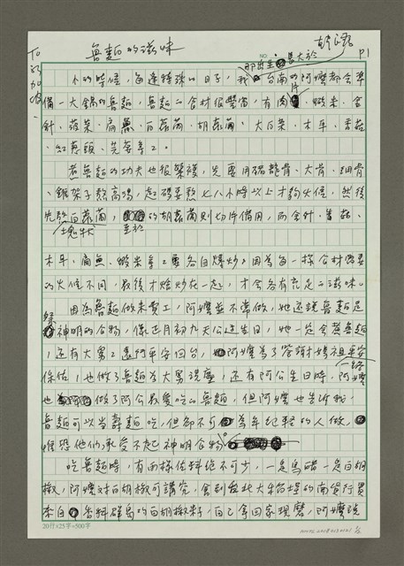 主要名稱：魯麵的滋味圖檔，第1張，共2張
