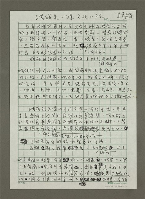 主要名稱：潤餅是一條文化的船圖檔，第1張，共2張